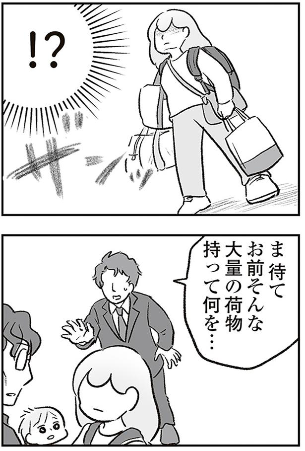 大量の荷物持って何を… （C）ゆむい／KADOKAWA