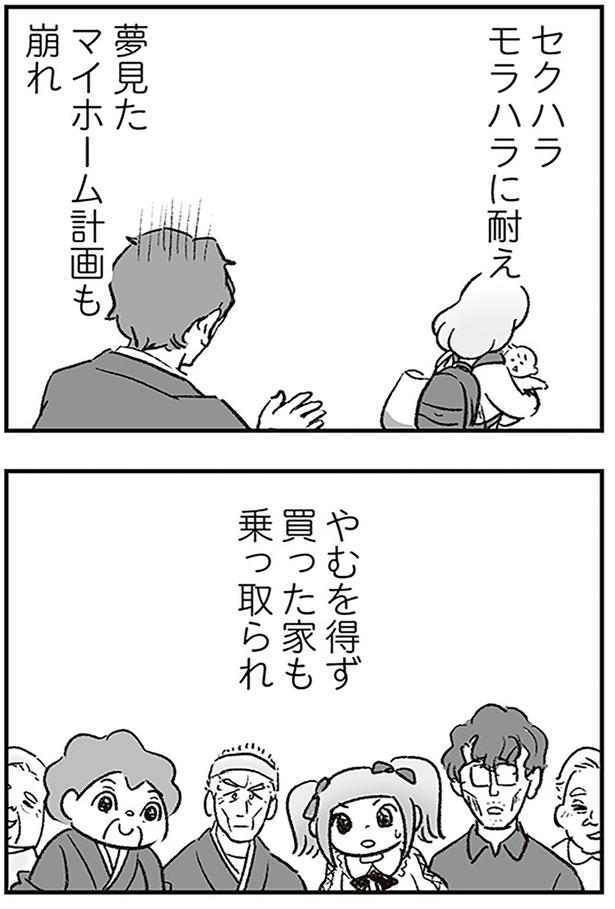 マイホーム計画も崩れ （C）ゆむい／KADOKAWA