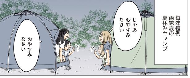毎年恒例夏休みキャンプ （C）加藤マユミ／KADOKAWA