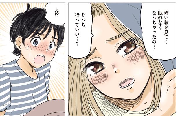 怖い夢を見て… （C）加藤マユミ／KADOKAWA