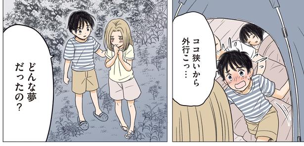 どんな夢だったの？ （C）加藤マユミ／KADOKAWA