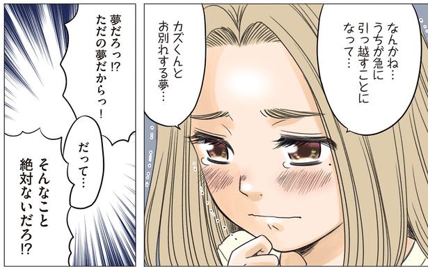 お別れする夢… （C）加藤マユミ／KADOKAWA