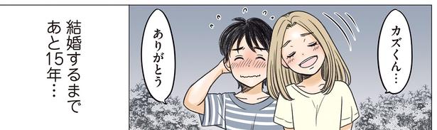 結婚するまであと15年 （C）加藤マユミ／KADOKAWA