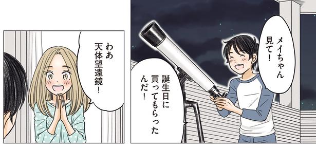 天体望遠鏡！ （C）加藤マユミ／KADOKAWA