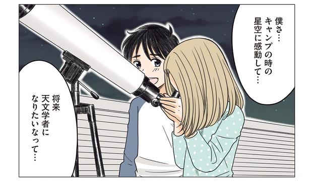 将来天文学者になりたいなって （C）加藤マユミ／KADOKAWA