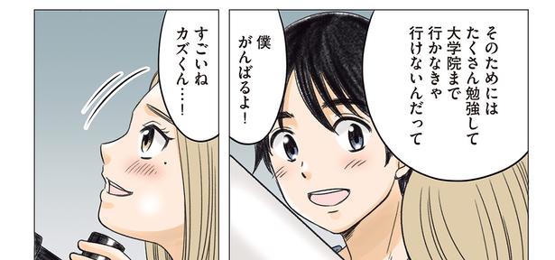 僕がんばるよ！ （C）加藤マユミ／KADOKAWA