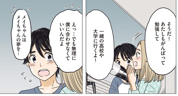 一緒の高校や大学に行くよ！ （C）加藤マユミ／KADOKAWA