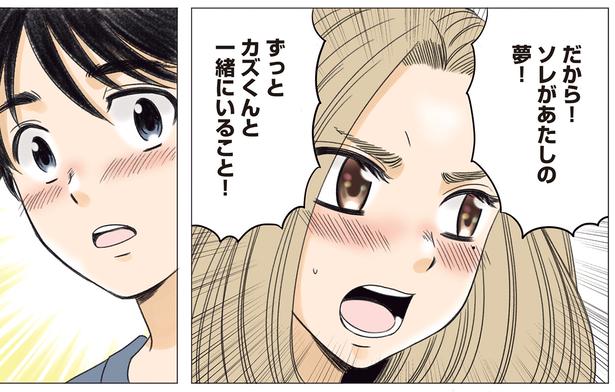 ずっと一緒にいること！ （C）加藤マユミ／KADOKAWA