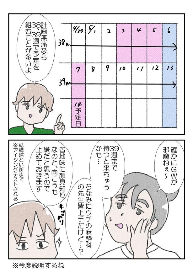 ３人目の無痛分娩レポだよ⑤(1) 画像提供：なかじょん(@john11050250)