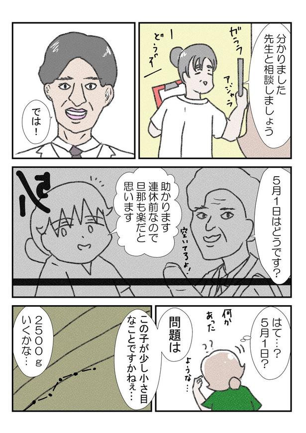 ３人目の無痛分娩レポだよ⑤(2) 画像提供：なかじょん(@john11050250)