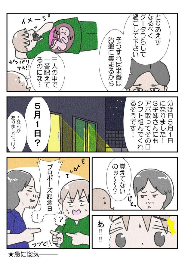 ３人目の無痛分娩レポだよ⑤(3) 画像提供：なかじょん(@john11050250)