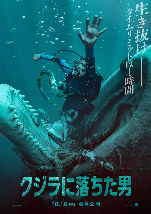 『クジラに落ちた男』は10月16日(金)より公開