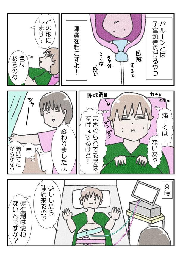 三人目の無痛分娩レポだよ⑦(1) 画像提供：なかじょん(@john11050250)