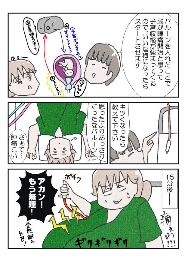 三人目の無痛分娩レポだよ⑦(2) 画像提供：なかじょん(@john11050250)