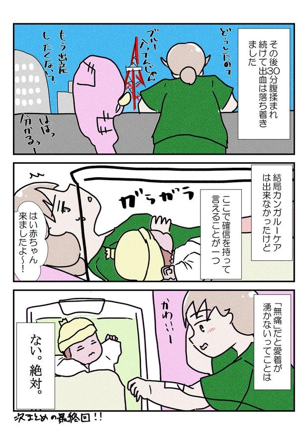 三人目の無痛分娩レポだよ⑫(4) 画像提供：なかじょん(@john11050250)