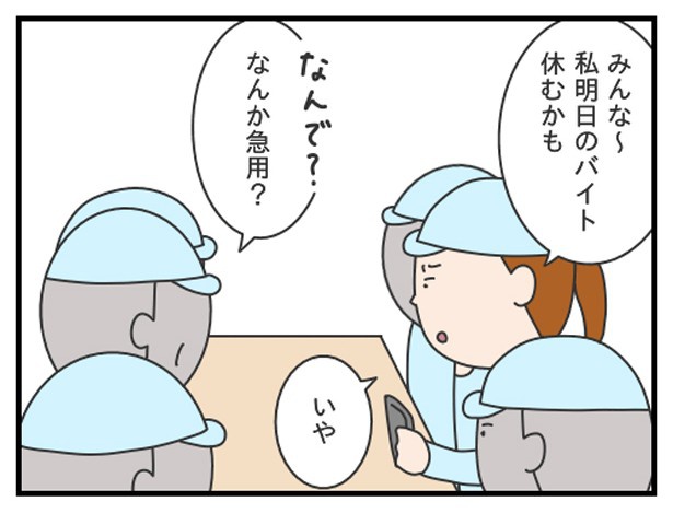 短期バイト_P10 ぷく子(@pukukoOL)