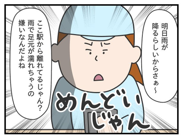 短期バイト_P11 ぷく子(@pukukoOL)