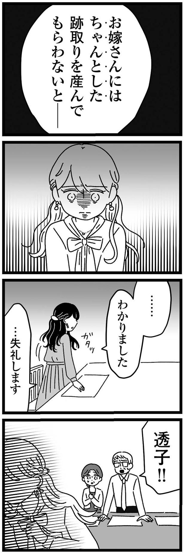 …失礼します (C)うみこ/飛鳥新社