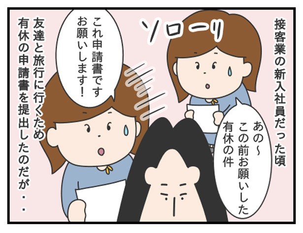 有給休暇_P01 ぷく子(@pukukoOL)