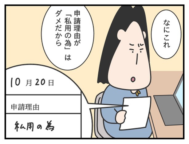 有給休暇_P02 ぷく子(@pukukoOL)