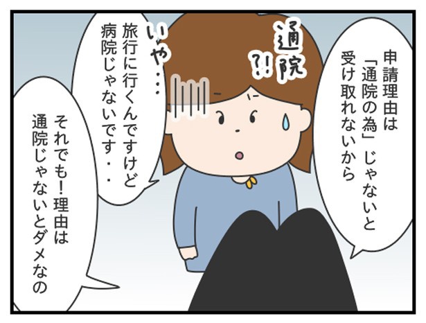 有給休暇_P03 ぷく子(@pukukoOL)