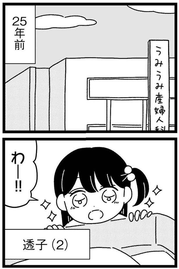 わー！ （C）うみこ／飛鳥新社