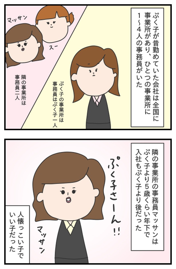 マッサン1_01 ぷく子(@pukukoOL)