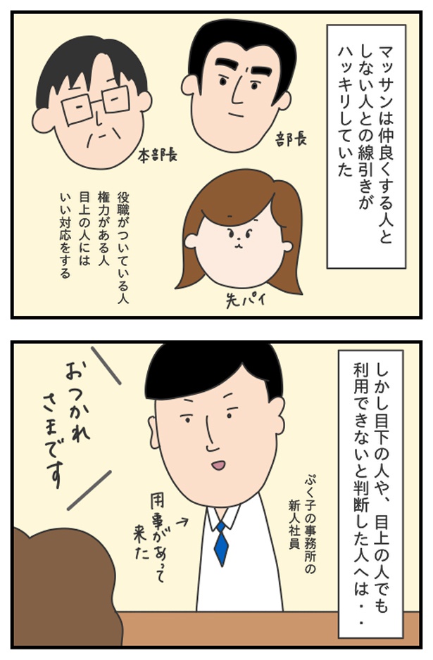 マッサン1_05 ぷく子(@pukukoOL)