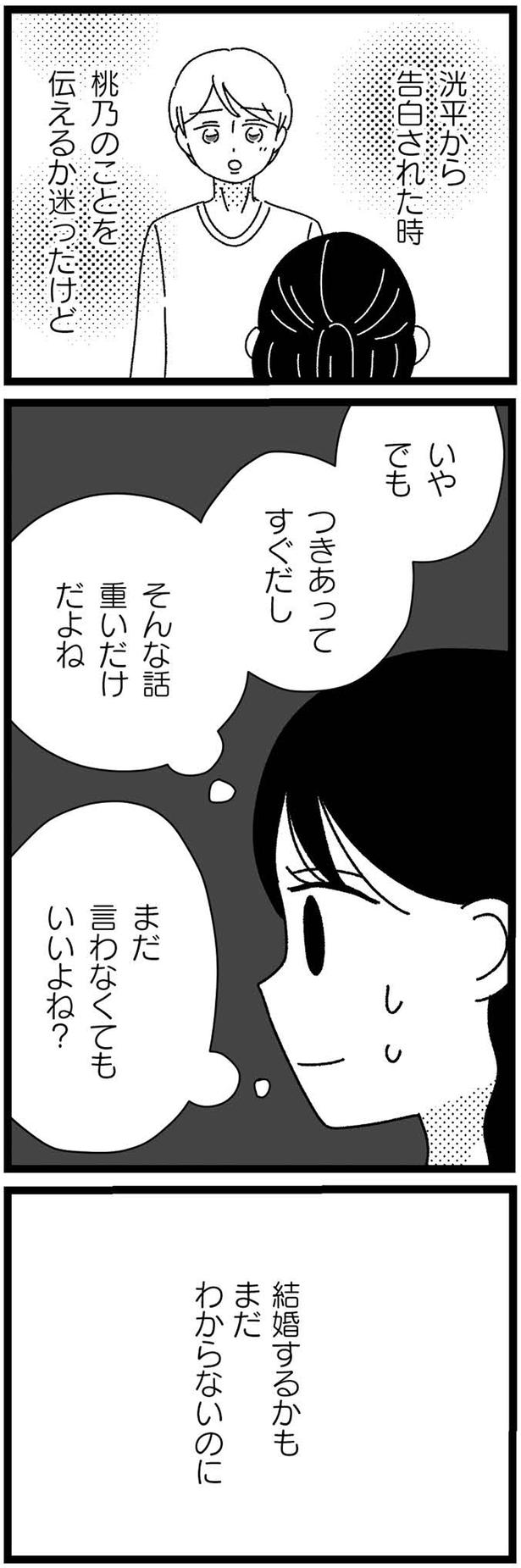 伝えるか迷ったけど （C）うみこ／飛鳥新社
