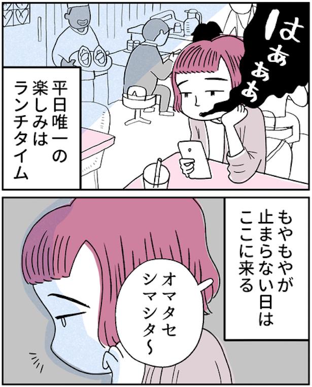 【漫画】『モヤモヤ社畜OLと、勇気のマサラカリー』を読む ■画像提供:福々ちえ(@fukufuku_comic)