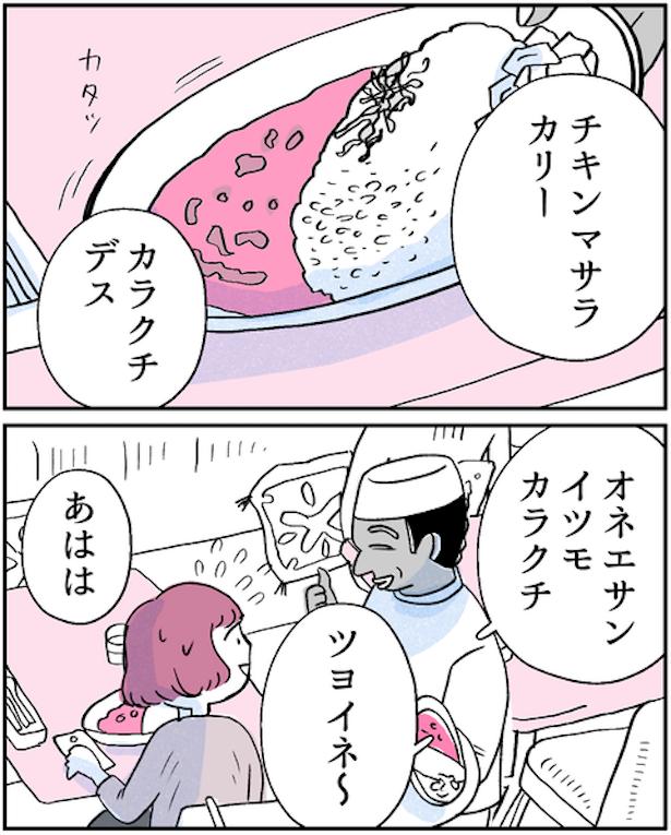 『モヤモヤ社畜OLと、勇気のマサラカリー』もやもや社畜編・第1話(2) ■画像提供:福々ちえ(@fukufuku_comic)