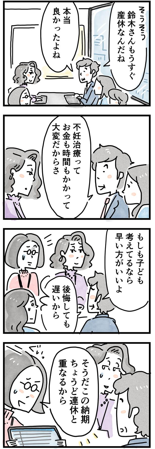  後悔しても遅いから （C）とげとげ。／レタスクラブ