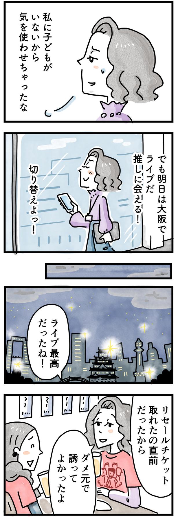 明日はライブだ、切り替えよう （C）とげとげ。／レタスクラブ