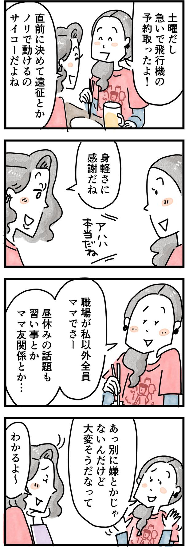 身軽さに感謝だね （C）とげとげ。／レタスクラブ