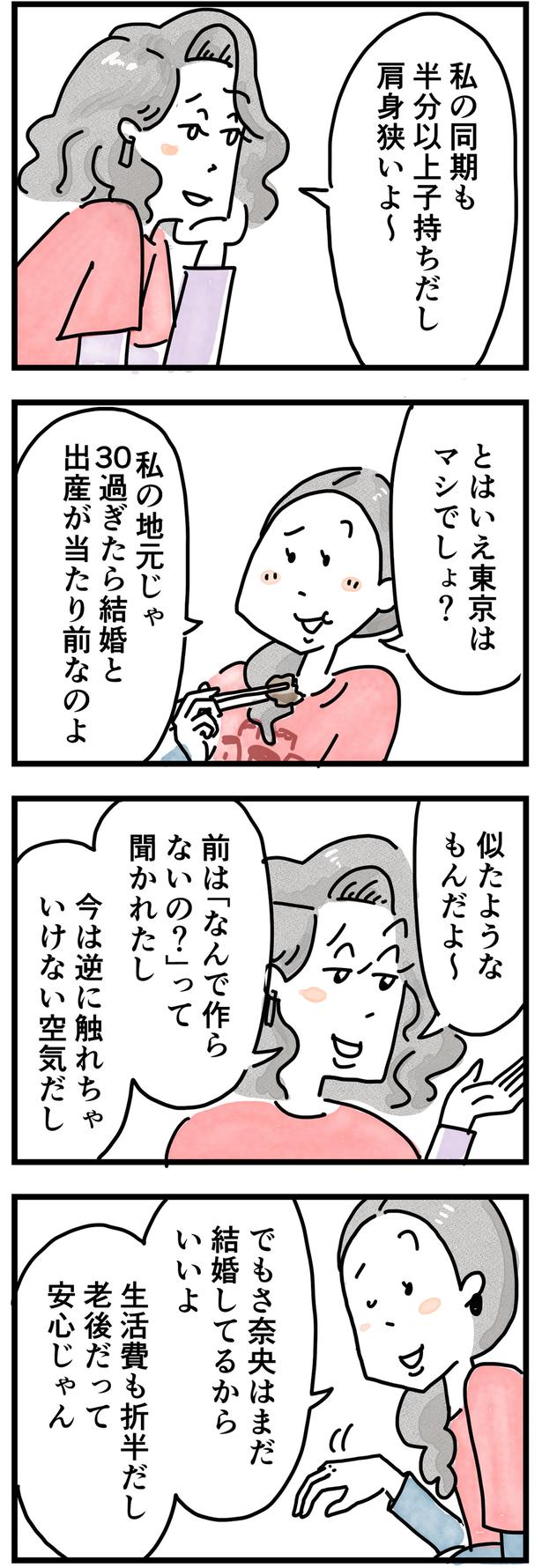 老後だって安心じゃん （C）とげとげ。／レタスクラブ