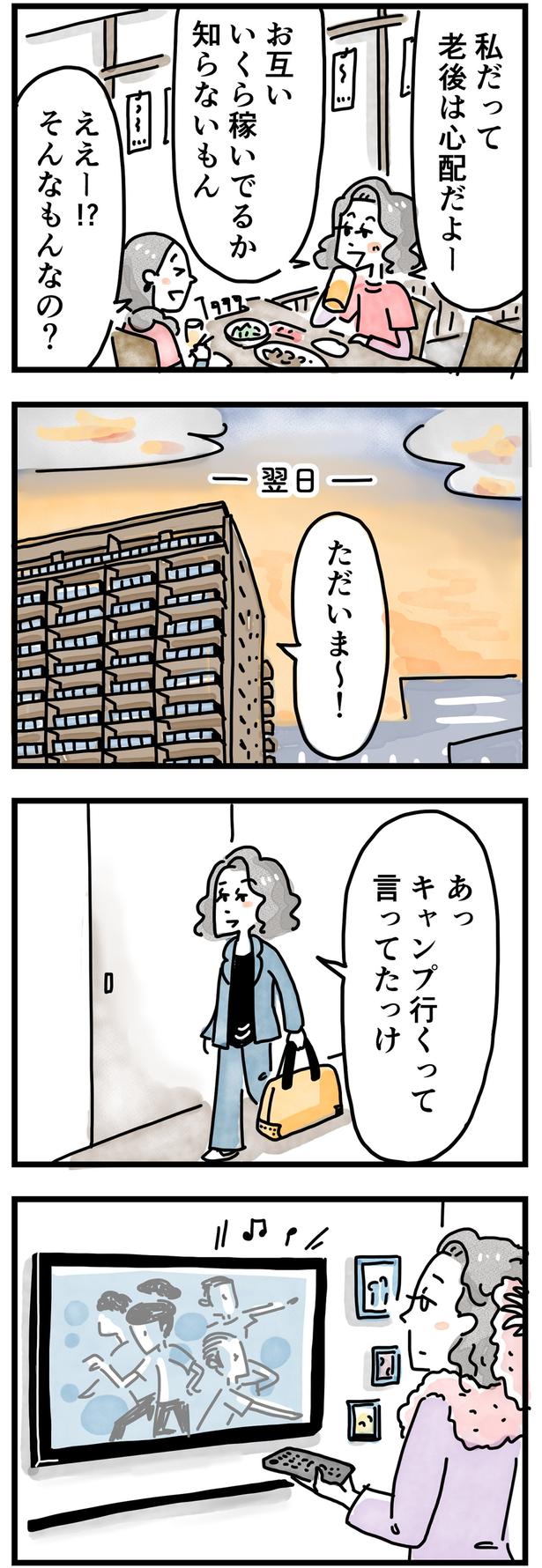 ただいま （C）とげとげ。／レタスクラブ