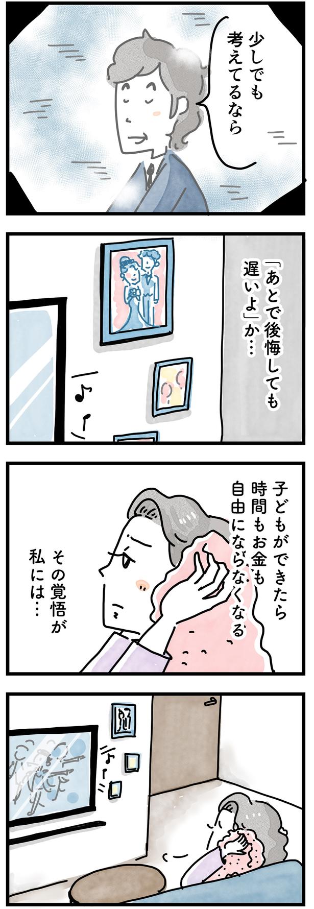 後悔しても遅いよ、か… （C）とげとげ。／レタスクラブ