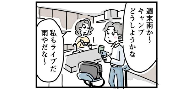 共働き夫婦の日常 （C）とげとげ。／レタスクラブ