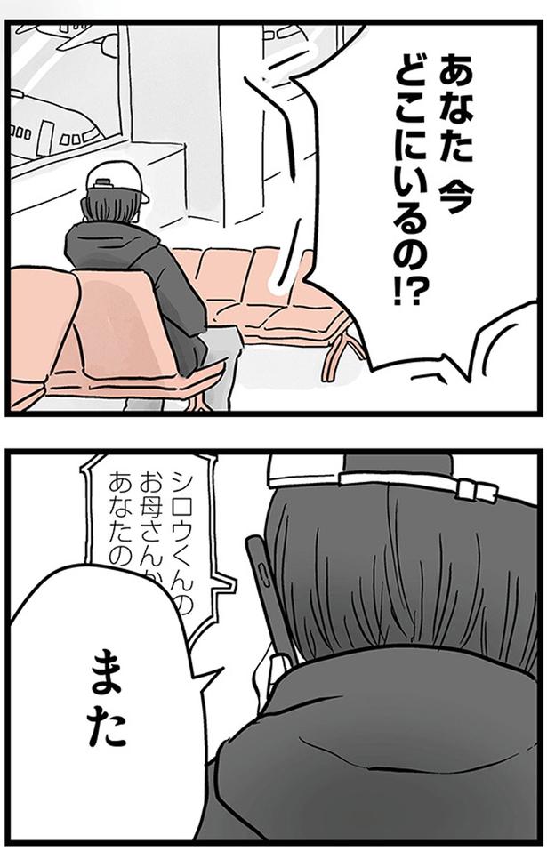 あなた今どこにいるの！？ (C)雪んこの日記、蓬田あんころぴぷぺ／KADOKAWA