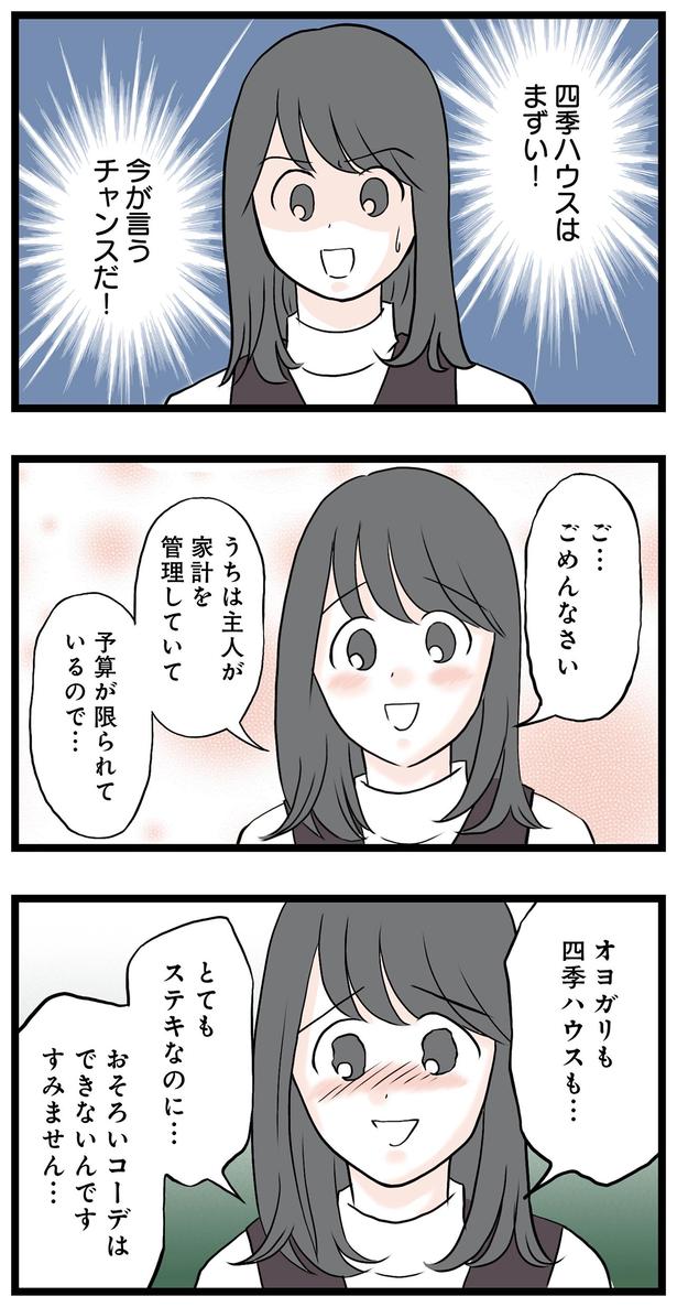 今が言うチャンスだ！ （C）ふくよかまるみ／KADOKAWA