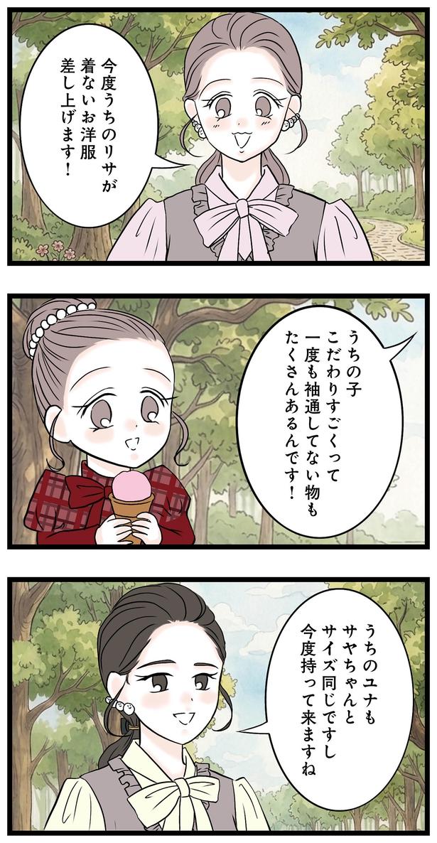 お洋服差し上げます！ （C）ふくよかまるみ／KADOKAWA