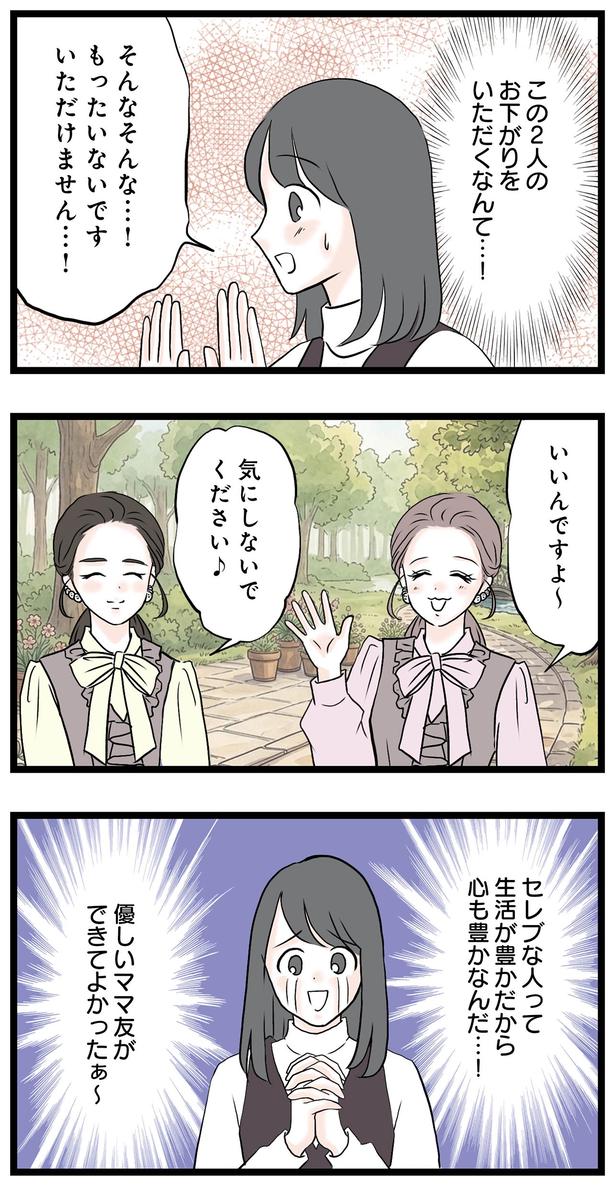 優しいママ友ができてよかったぁ～ （C）ふくよかまるみ／KADOKAWA