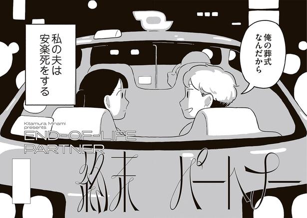俺の葬式なんだから （C）北村みなみ／KADOKAWA