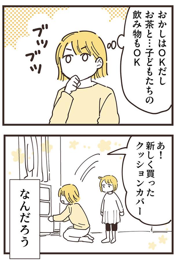 おかしはOKだし （C）あさのゆきこ／KADOKAWA LifeDesign