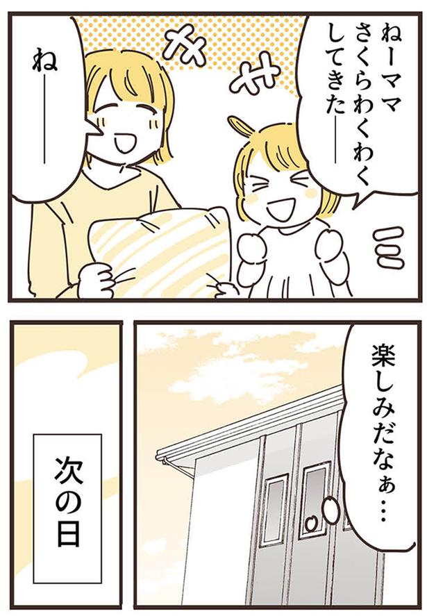 わくわくしてきたー （C）あさのゆきこ／KADOKAWA LifeDesign
