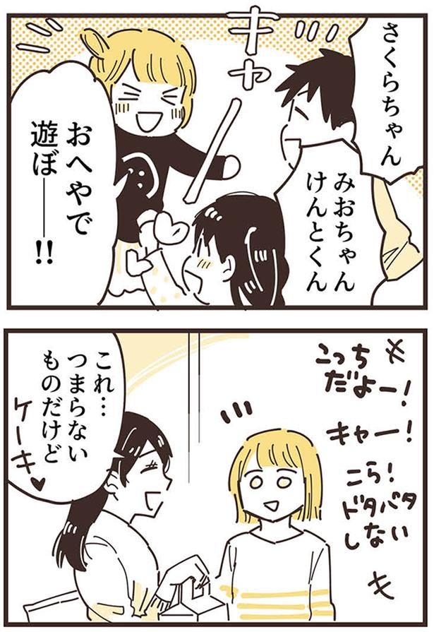 おへやで遊ぼー！！ （C）あさのゆきこ／KADOKAWA LifeDesign