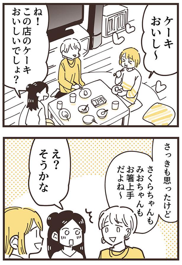 ケーキおいし～ （C）あさのゆきこ／KADOKAWA LifeDesign
