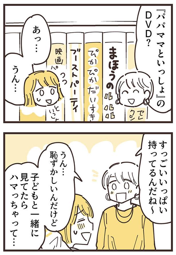 すっごいいっぱい持ってるんだね～ （C）あさのゆきこ／KADOKAWA LifeDesign