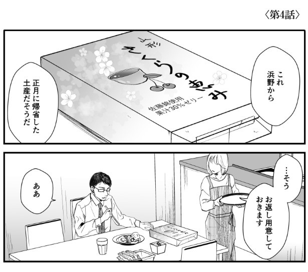 犯人を予想する漫画「仮門」P071 鳩ヶ森(@hatogamori)