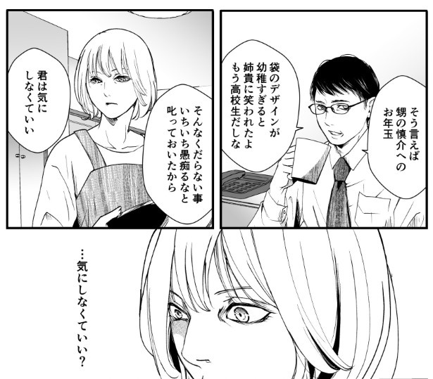 犯人を予想する漫画「仮門」P073 鳩ヶ森(@hatogamori)